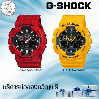 Casio G-shock แท้ นาฬิกาข้อมือผู้ชาย รุ่น GA-100A-9ADR,GA-100B-4ADR ประกัน CMG