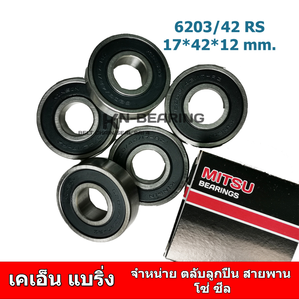 (ราคาต่อตลับ)ลูกปืน6203/42 RS 17*42*12 รูใน17 โตนอก42 มิล ขนาดพิเศษ หรือ 6004/17 RS 6204/22  22*47*14  6004/22  22*42*12