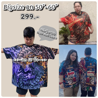 เสื้อ OVP bigsize อก 50"-60" เนื้อผ้าไมโคร เนื้อดี สกรีนชัด