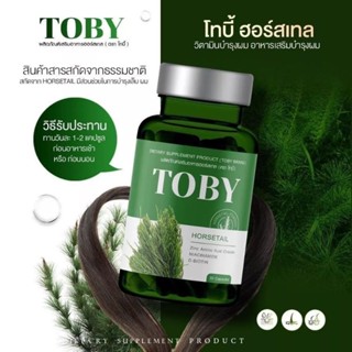 Toby Horceetail โทบี้ฮอร์สเทล บำรุงผม (แคปซูล)