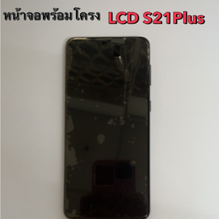 หน้าจอใช้ สำหรับ s21 Plus Lcd S21 Plus หน้าจอพร้อมโครง+ทัชสกรีน แถมฟรีชุดไขควง