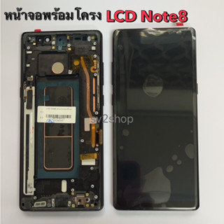 หน้าจอใช้ สำหรับ Note8 Lcd Note8 หน้าจอ+ทัชสกรีน แถมฟรีชุดไขควง หน้าจอพร้อมโครง