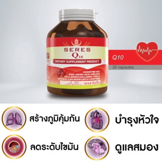 Seres Coenzyme Q10 เซเรส โคเอนไซม์ คิวเท็น 30 แคปซูล(exp 5/1/25)