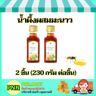 PNR.mart 2x(230g) ดอยคำ น้ำผึ้งผสมมะนาว น้ำผึ้งแท้100% น้ำผึ้งขวดเล็ก Doikham Honey halal ฮาลาล ความหวานแทนน้ำตาล