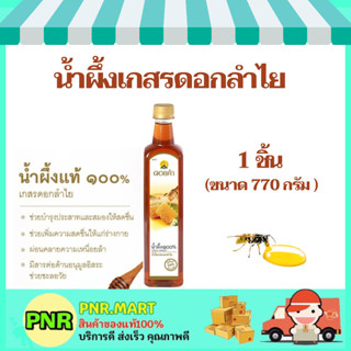 PNR.mart (770g) ดอยคำ น้ำผึ้งเกสรดอกลำไย น้ำผึ้งแท้100% น้ำผึ้งขวดใหญ่ Doikham Honey halal ฮาลาล ความหวานแทนน้ำตาล