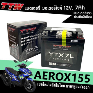 Battery Aerox แบตเตอรี่แห้ง 12V. 7Ah. แบตเตอรี่มอเตอร์ไซค์ ใส่รถ AEROX/ Aerox155 แอร็อค ทุกรุ่น แบต7แอมป์ แบตแห้ง TTW