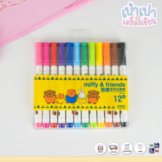 ปากกาไวท์บอร์ด 12สี ปากกาไวท์บอร์ดmiffy&amp;friends ปากกาเขียนกระดาน ปากกาสีเขียนกระดาน ไวท์บอร์ด12สีเขียนกระดาษ ไวท์บอร์ดสี