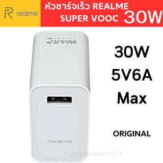 หัวชาร์จ Realme ของแท้ Super VOOC 30W Flash Charge 5V-6A Max ใช้งานได้กับมือถือหลายรุ่นเช่น C21 C25 C27 C12 C17 5Pro