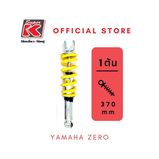 โช๊ครถมอเตอร์ไซต์ราคาถูก (Super K) Yamaha ZERO โช๊คอัพ โช๊คหลัง