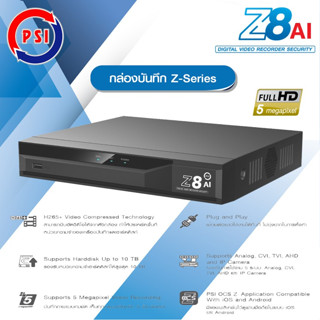 DVR PSI OCS เครื่องบันทึกกล้องวงจรปิด 8 CH รุ่น Z8 AI series รองรับกล้อง HD 1 - 5 ล้านพิกเซล 5 ระบบ AHD,TVI,CVI,CVBS,IP