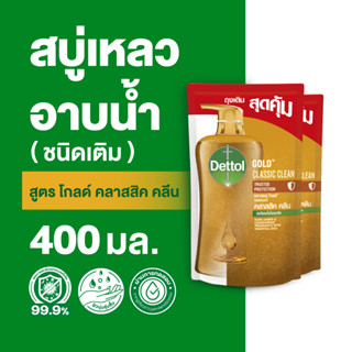 Dettol เดทตอล เจลอาบน้ำ สบู่เหลวเดทตอล แอนตี้แบคทีเรีย สูตรโกลด์ คลาสสิค คลีน 400มล.X2