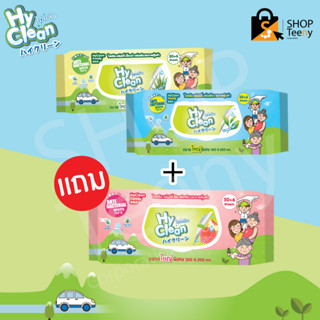 Hy clean ผ้าเปียกขนาดใหญ่พิเศษ 2 ห่อ แถม 1 ห่อ