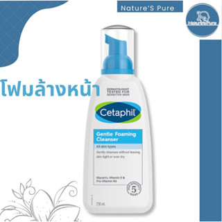 CETAPHIL เซตาฟิล เจนเทิล โฟมมิ่ง คลีนเซอร์ 236มล.