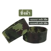 ซิ่ง รด. ซิ่งทหาร ซิ่งเหล็ก ซิ่งผ้า อาร์มมี่ Army ซิ่งขาเหล็ก ชุดเครื่องแบบ ร.ด