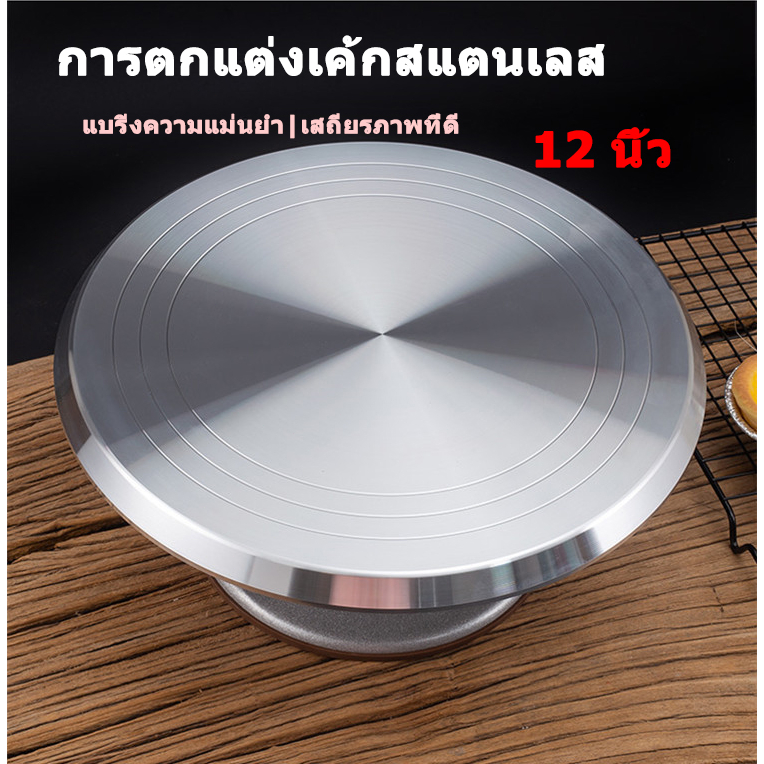 RMCP- (พร้อมส่งจากไทยจ้า)แท่นหมุนเค้ก 360 องศา หน้ากว้าง 30 เซ็นติเมตร - ที่วางและแต่งหน้าเค้กมืออาชีพ