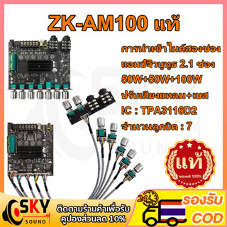 SKYSOUND ZK AM100 AM100F แท้ ZK-AM100F แท้ แอมป์จิ๋วแรงๆ แอมป์จิ๋วบูทูธ แอมป์ zk am100f แอมป์จิ๋ว บอร์ดแอมป์จิ๋ว แอมป์จิ