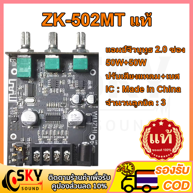 SKYSOUND แอมป์จิ๋วแรงๆ zk 502mt แท้ แอมป์จิ๋ว แอมจิ๋วบลูทูธ 12v เเอมป์จิ๋ว แอมจิ๋ว12v แยกซัพ แอมป์จิ