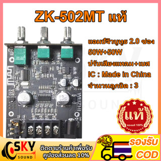 SKYSOUND แอมป์จิ๋วแรงๆ zk 502mt แท้ แอมป์จิ๋ว แอมจิ๋วบลูทูธ 12v เเอมป์จิ๋ว แอมจิ๋ว12v แยกซัพ แอมป์จิ๋วบูทูธ แอม502mt zk