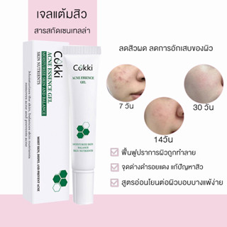 เจลแต้มสิว Acne essence gel ขนาด 20g กรัม สิวอักเสบ ยาทาสิว ยารักษาสิว สิวอุดตัน สิวหนอง