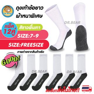 🔥🔥LONG SOCKS🔥🔥เทาผ้าหนาพิเศษถุงเท้าข้อยาว สีขาวพื้นเทา ถุงเท้าทำงาน*แพ็ค12คู่ 🔥🔥