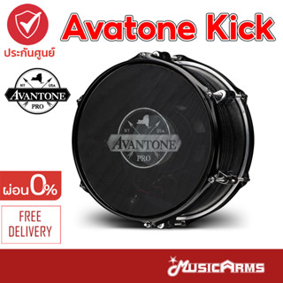 Avatone Kick ไมโครโฟนกระเดื่อง Sub Kick รุ่นใหม่ Avatone ส่งฟรี Music Arms