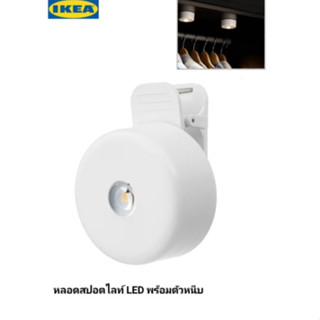 STÖTTA สเติทต้า หลอดสปอตไลท์ LED พร้อมตัวหนีบ, ใช้แบตเตอรี ขาว IKEA