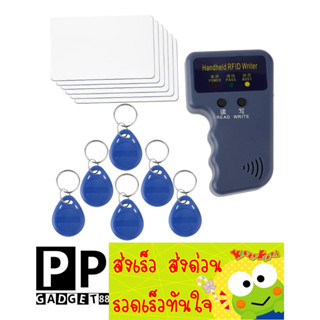 เครื่องทำคีย์การ์ดประตู เครื่องคัดลอกคีย์การ์ด ฟรีการ์ด 6 ใบ พวงกุญแจ 6 อัน