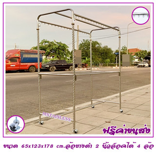 ราวตากผ้าสแตนเลส 1.20 m. 65x123x178 cm.ทรงยู (ห่วงกลม) เสาเกลียว