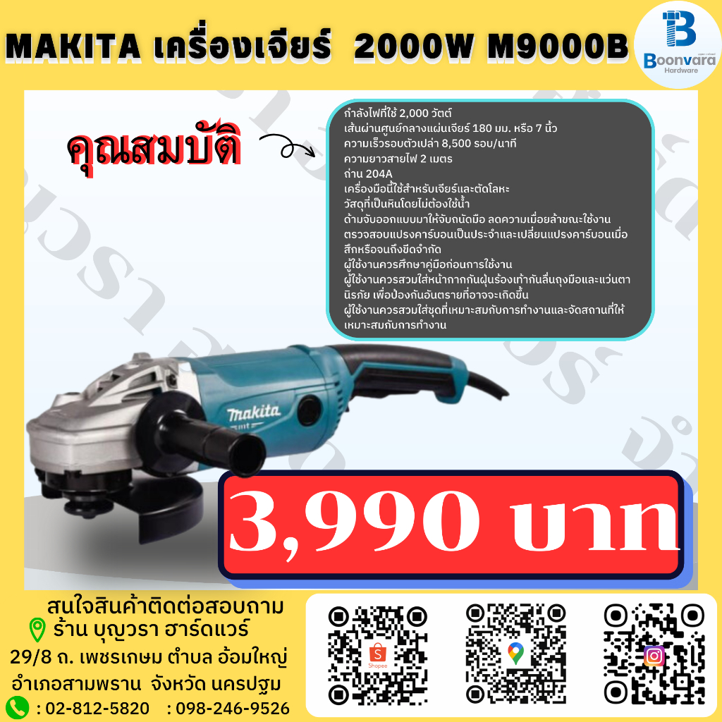 MAKITA เครื่องเจียร์  2000W M9000B