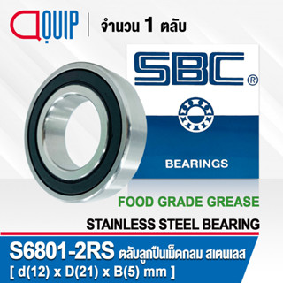 S6801-2RS SBC ตลับลูกปืนเม็ดกลม สเตนเลส SS6801-2RS จาระบี ฟู้ด เกรด STAINLESS BEARING S6801 2RS Material SUS420 S6801RS