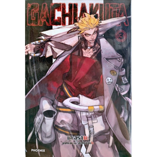 GACHIAKUTA เล่ม 1-3 [แยกเล่ม][หนังสือการ์ตูน]ใหม่ มือหนึ่ง