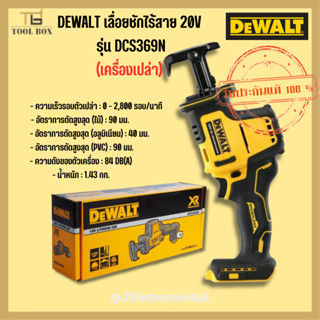 DeWALT D เลื่อยชักไร้สาย 18V รุ่น DCS369N