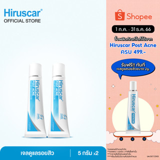 Hiruscar Post Acne 5g. x2 ฮีรูสการ์ โพสต์ แอคเน่ เจลดูแลรอยสิว รอยดำ 5 กรัม x2