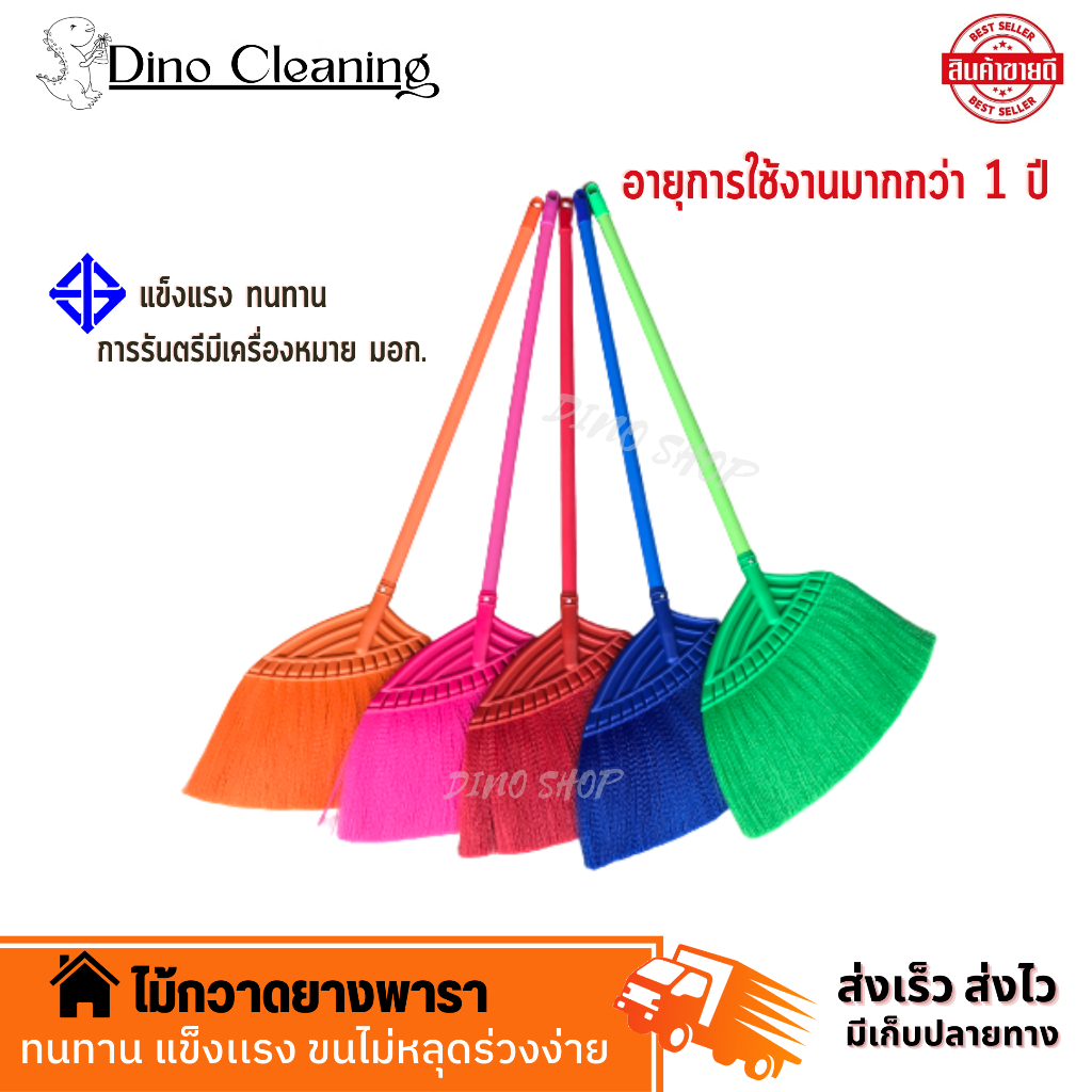 ไม้กวาดยางพาราสีล้วน Dino Brand ไม้กวาด ขนแน่น ไม่หลุดง่าย (เลือกสีได้) สินค้าพร้อมส่ง ราคา ถูกที่สุด ดีลบีเคเค แกลเลอรีภาพที่ 5