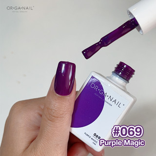 สีเจล OR•GA•NAIL #069 Purple Magic l สีทาเล็บเจล organail สีม่วงเข้ม