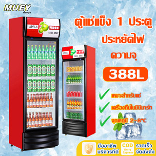 สินค้าพร้อมส่ง ตู้แช่แข็ง ประหยัดไฟ ตู้แช่เครื่องดื่ม ตู้เก็บความเย็น ตู้แช่อาหารสด ตู้แช่แข็งเนื้อสัตว์ ความจุ388/688L