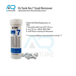 ผลิตภัณฑ์ กำจัดหอย Dr.Tank Snail Remover