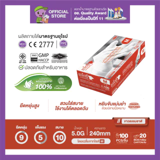 ศรีตรังโกลฟส์ - ซาโตรี่ (กล่องน้ำตาล) ถุงมือยาง ธรรมชาติ ไม่มีแป้ง [1กล่อง/100ชิ้น]