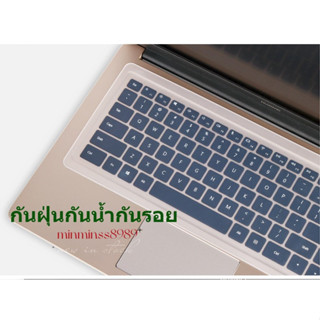 ฟิล์มกันฝุ่นกันน้ำกันรอยคีย์บอร์ดKeyboard Notebook 13.3"-14.0"-15.6"-17.3" Pc-All in oneทั่วไป สินค้าเกรดA