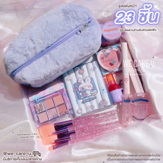 B002 Purple Set เซ็ทแต่งหน้า เซ็ทเครื่องสำอางค์ 23 ชิ้น พร้อมกระเป๋าเครื่องสำอางค์