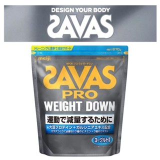 📦 พร้อมส่ง 📦 Meiji Savas PRO  Weight Down รส Yogurt เวย์โปรตีนถั่วเหลือง สำหรับผู้ที่ต้องการลดน้ำหนัก 870g