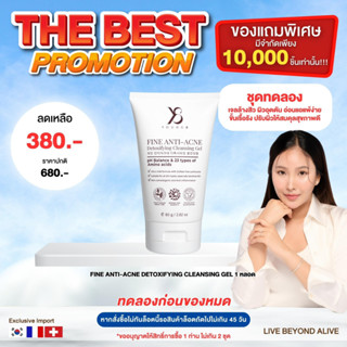 เจลล้าง(สิว)หน้า Y8 ( FINE Anti-Acne Detoxifying Cleansing Gel  ) ส่งฟรี