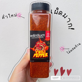 พริกป่น ละเอียด แบบเผ็ดมาก คั่วใหม่ พริกจินดาคั่วป่น ขนาด200g (สีแดง)