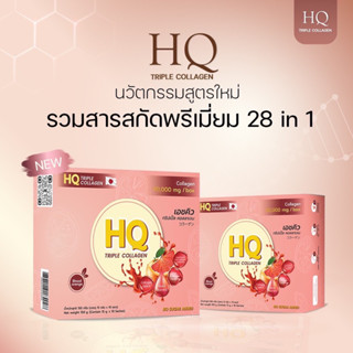 ส่งฟรี สุตรใหม่ HQ Collagen เอชคิว คอลลาเจน ปรับสมดุลภายใน 💥ของแท้💯 Gluta Vit C  เสริมภูมิ ลดรอยสิว (2กล่อง)