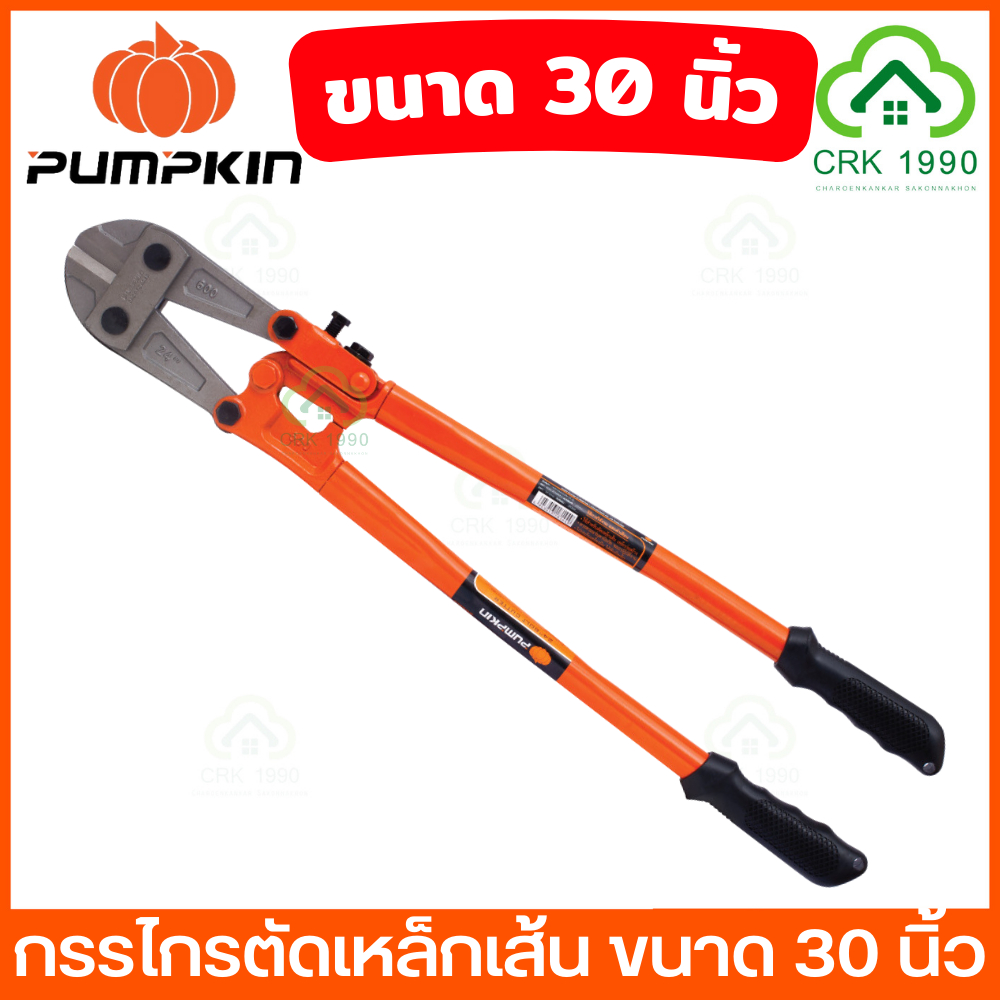 PUMPKIN 29505 กรรไกรตัดเหล็กเส้น 30 นิ้ว ผลิตจากเหล็กคาร์บอนสูง คีมตัดเหล็ก คีมตัดเหล็กเส้น คีมตัดเหล็กอย่างดี กรรไกร