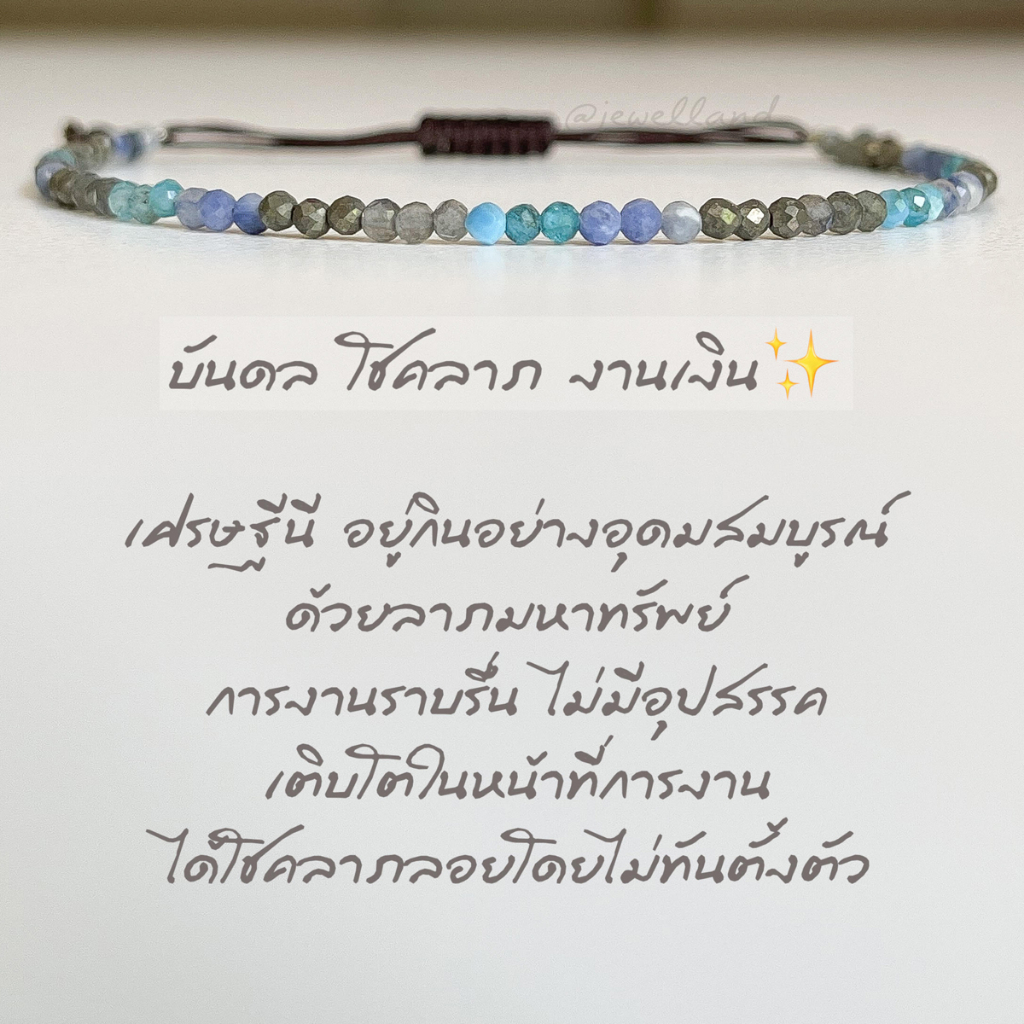 กำไลหินมงคล บันดล โชคลาภ งานเงิน