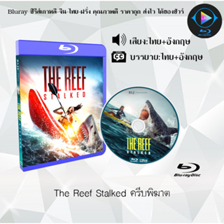 Bluray เรื่อง The Reef Stalked ครีบพิฆาต (เสียงไทยมาสเตอร์+ซับไทย)