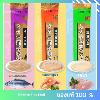 พร้อมส่ง ขนมแมวเลีย ขนมแมวเลีย อกไก่ ปลาแซลมอน ทูน่า คุณภาพดี