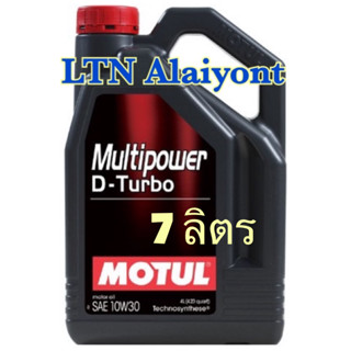 Motul Multipower น้ำมันเครื่องดีเซล D-Turbo 10W30 API CK-4 ขนาด 7 ลิตร