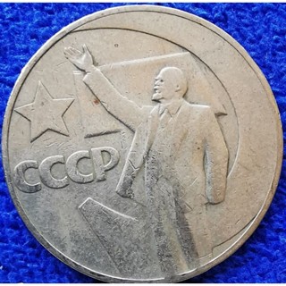 เหรียญ​ โซเวียด​รัสเซีย​ CCCP, 1 Ruble,(ที่ระลึก​50ปีการปฏิวัต​รัสเซีย)​, #0641T, ใช้แล้ว